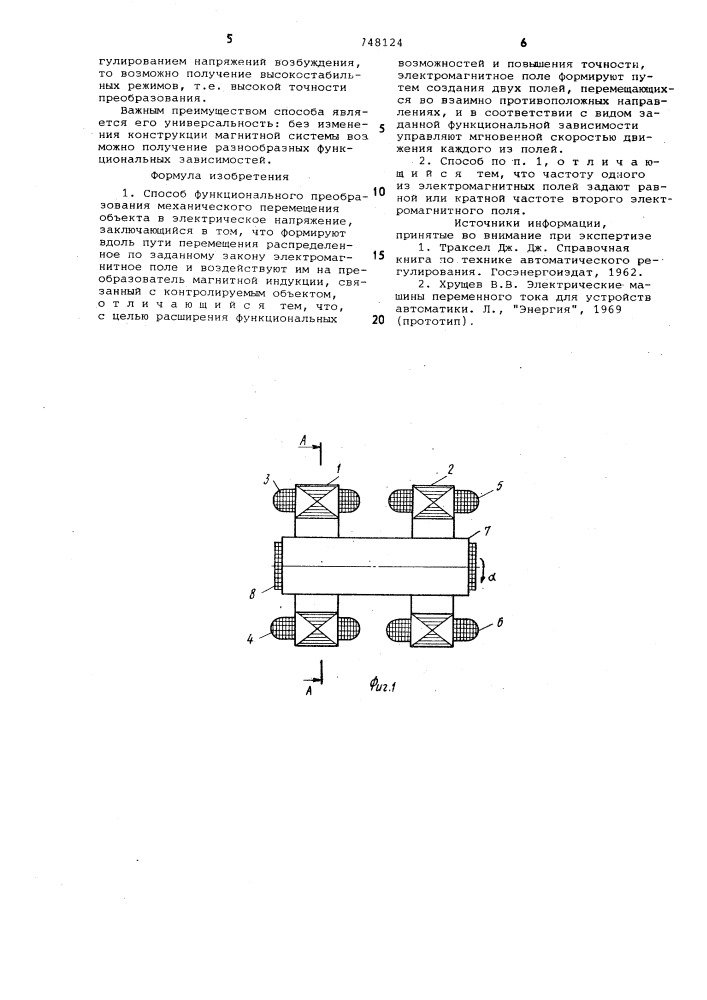 Способ функционального преобразования механического перемещения объекта в электрическое напряжение (патент 748124)