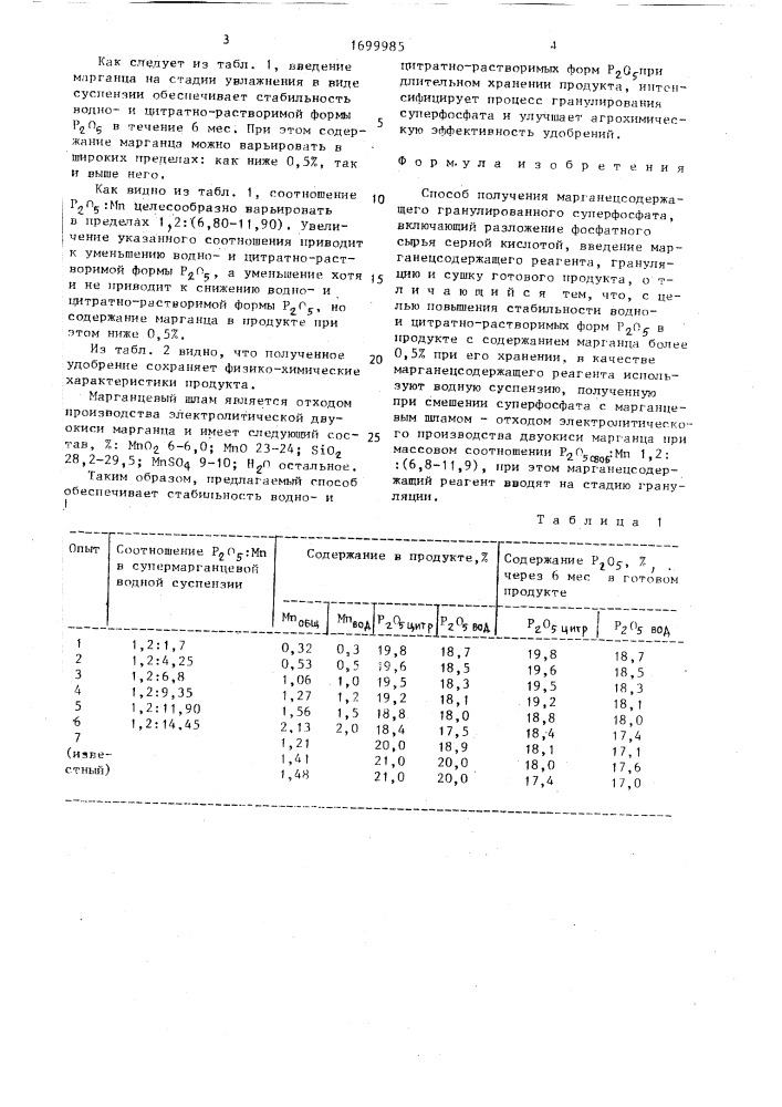 Способ получения марганецсодержащего гранулированного суперфосфата (патент 1699985)