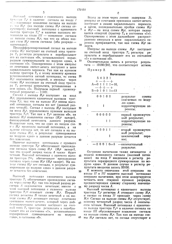 Сумматор в коде грея (патент 172131)