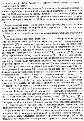 Соединитель электрических проводов (патент 2421854)