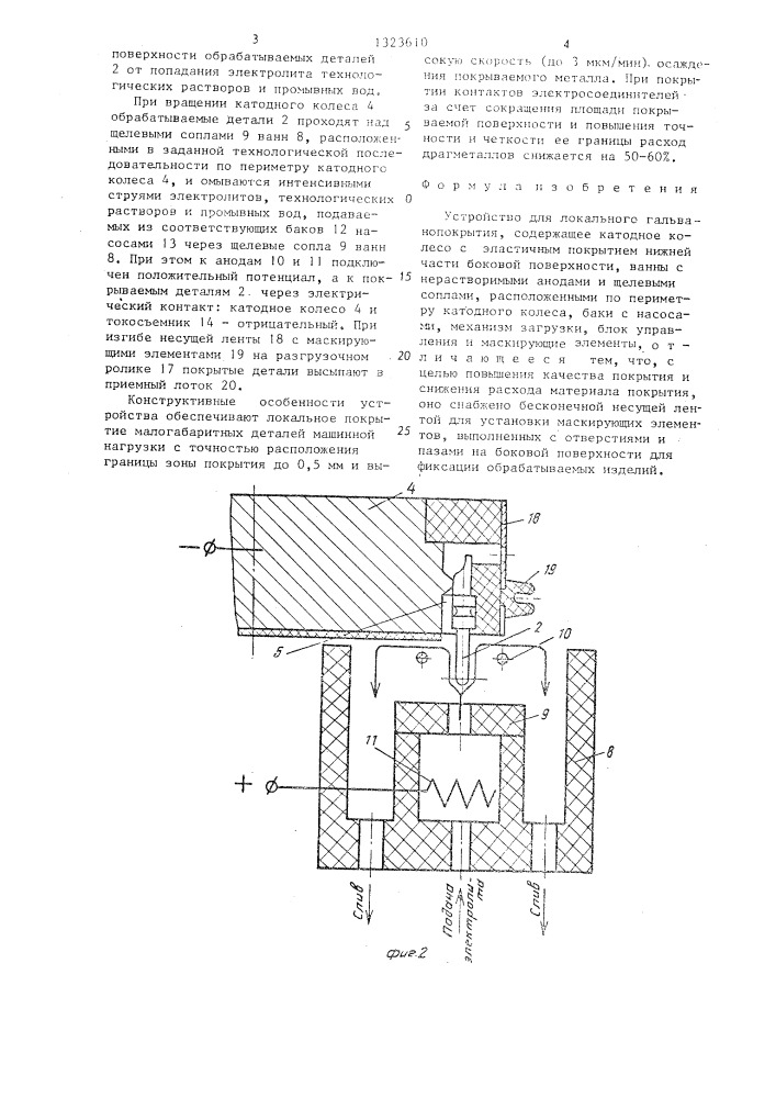 Устройство для локального гальванопокрытия (патент 1323610)
