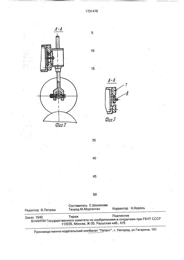 Дисковые ножницы (патент 1731470)