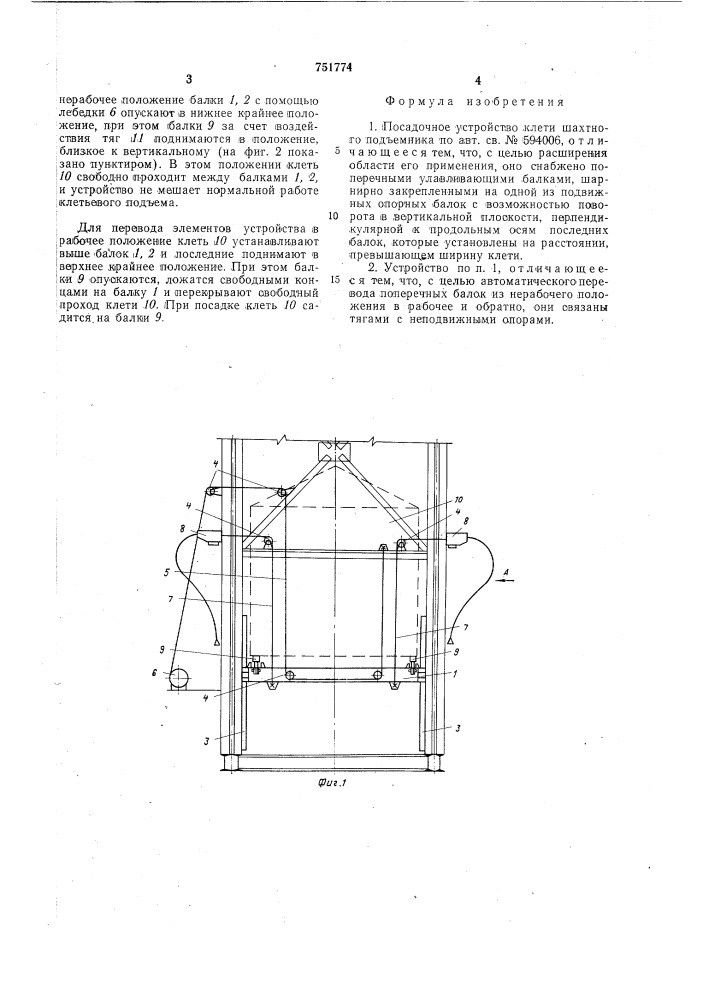 Посадочное устройство клети шахтного подъемника (патент 751774)