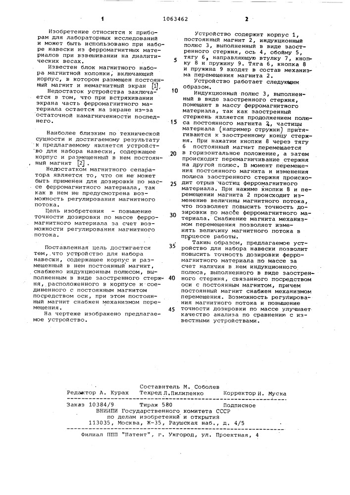 Устройство для набора навески (патент 1063462)