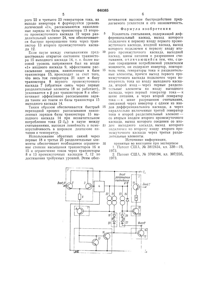 Усилитель считывания (патент 640365)