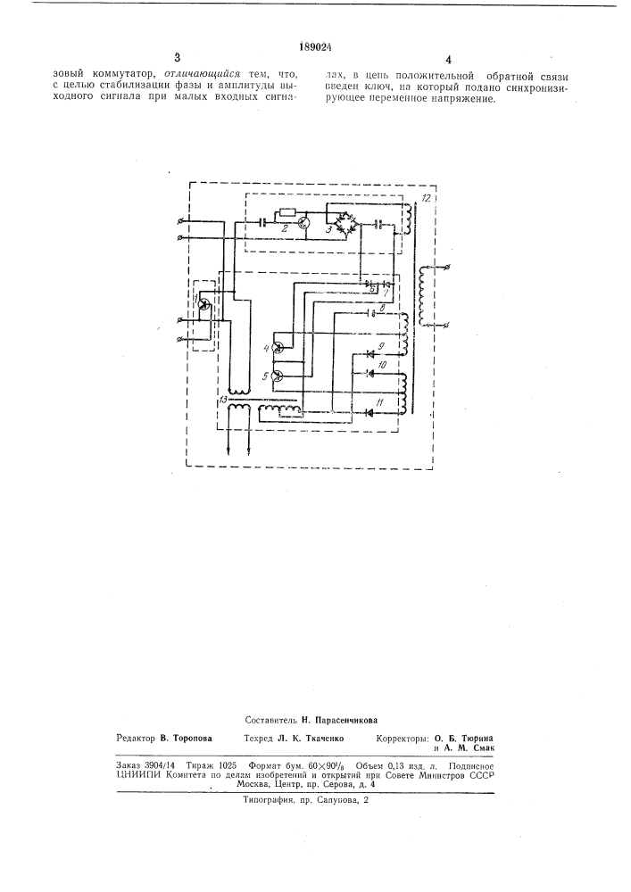 Релейный фазочувствительный усилитель передоенного тока (патент 189024)