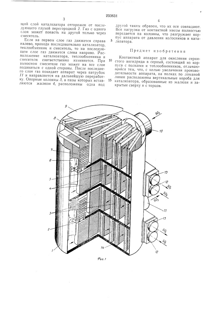 Контактный аппарат (патент 233631)