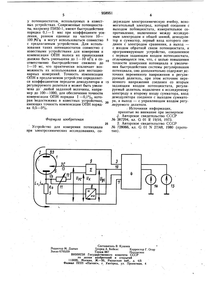 Устройство для измерения потенциала при электрохимических исследованиях (патент 958951)