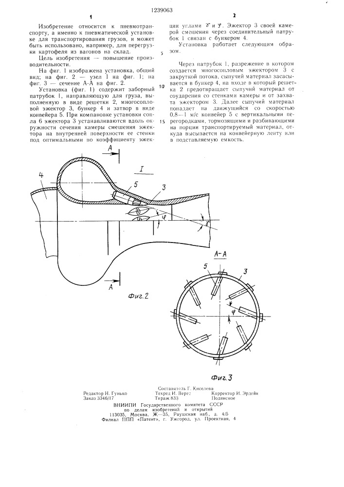Пневматическая установка для транспортирования грузов (патент 1239063)