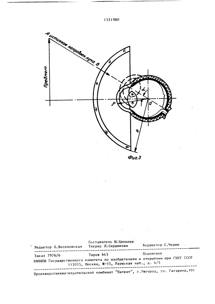 Устройство для исследования движения глаз (патент 1531980)