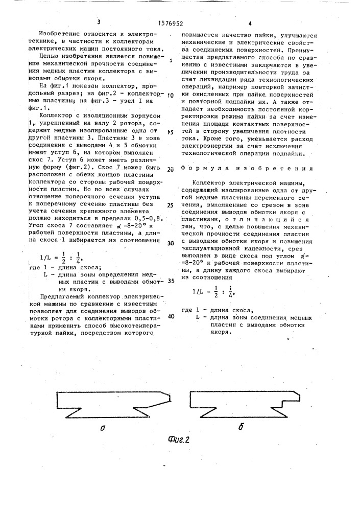 Коллектор электрической машины (патент 1576952)