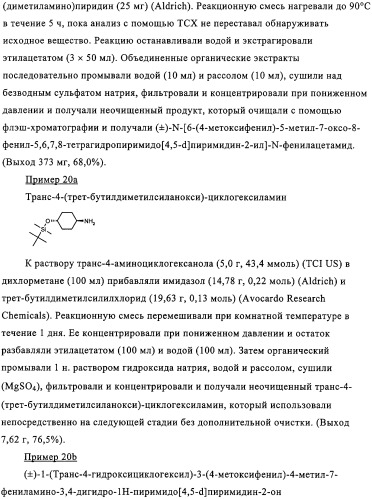 Производные пиримидо [4,5-d]пиримидина, обладающие противораковой активностью (патент 2331641)