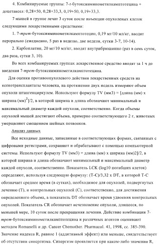 Комбинации терапевтических агентов для лечения рака (патент 2400232)