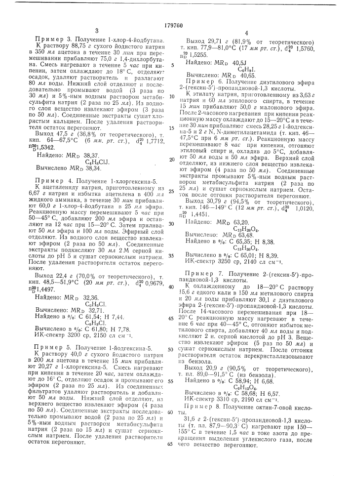 Способ получения докозатетраин-7, 10, 13, 16-овойкислоты (патент 179760)