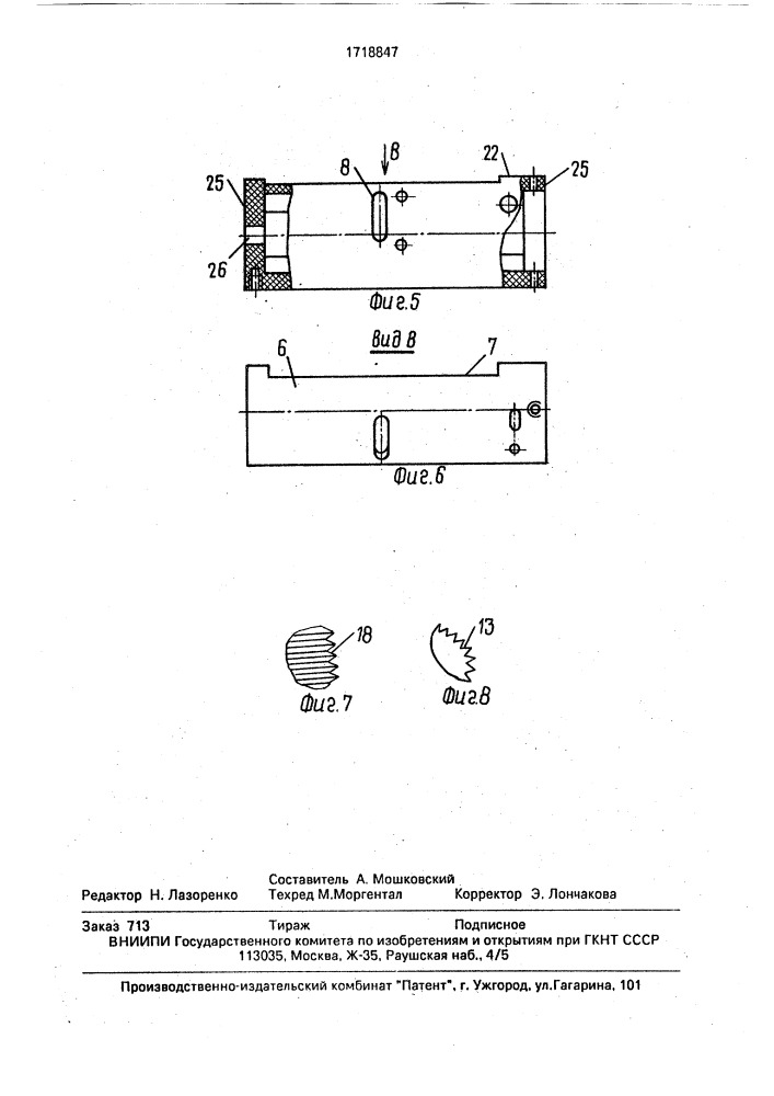 Устройство для гемостоза (патент 1718847)