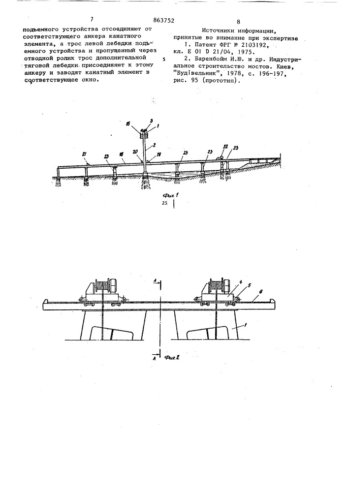 Способ монтажа канатного элемента вантового моста (патент 863752)
