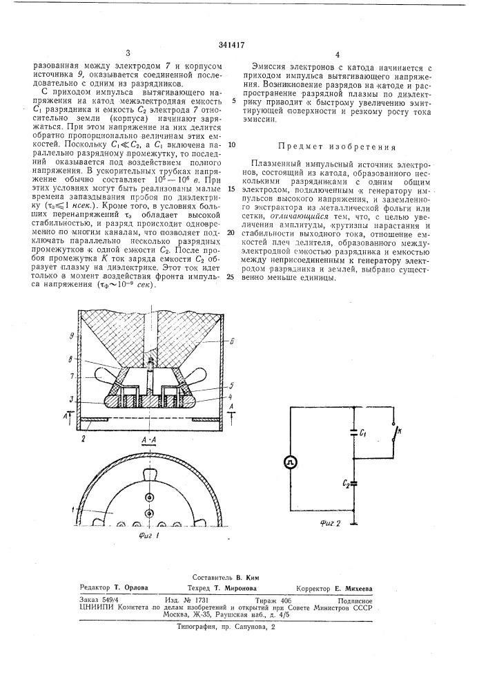 Патент ссср  341417 (патент 341417)