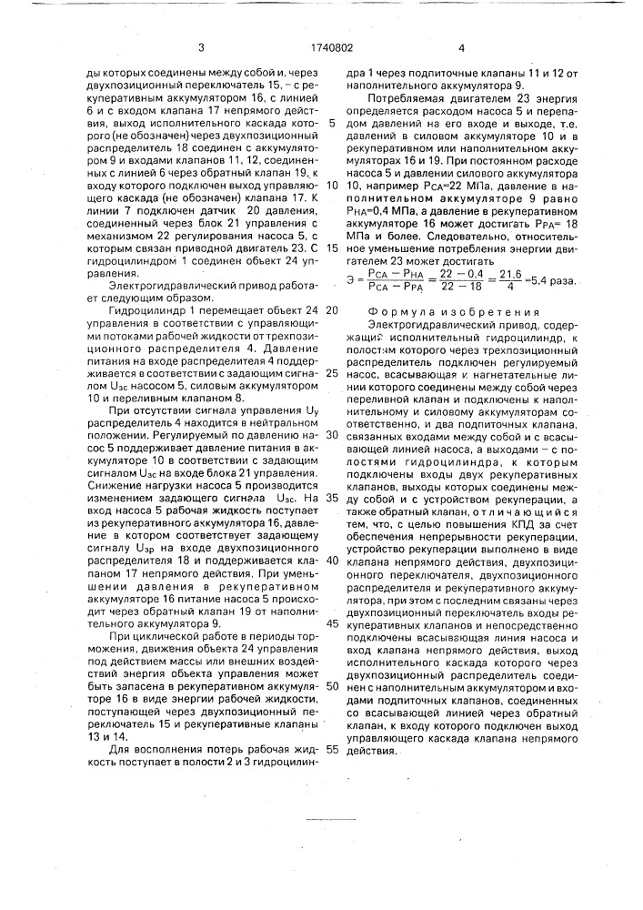 Электрогидравлический привод (патент 1740802)