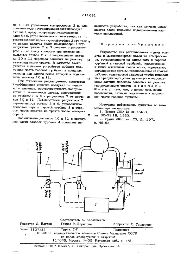 Устройство для регулирования подачи воздуха в высоконапорный котел (патент 611082)