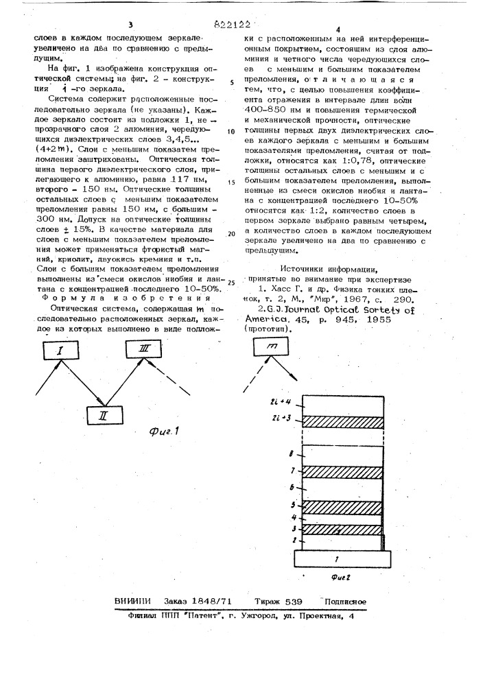 Оптическая система (патент 822122)