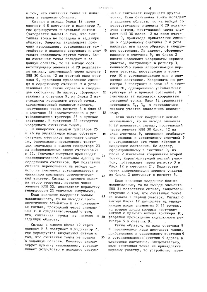 Устройство для считывания графической информации (патент 1252803)