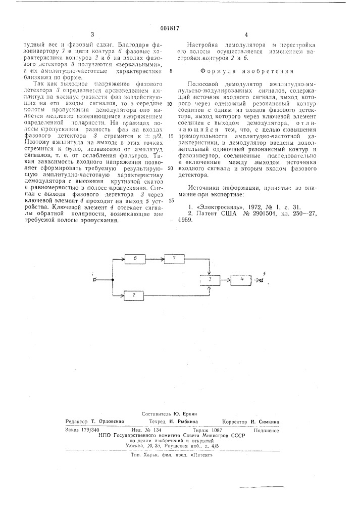 Полосовой демодулятор амплитудноимпульсно-модулированных сигналов (патент 601817)