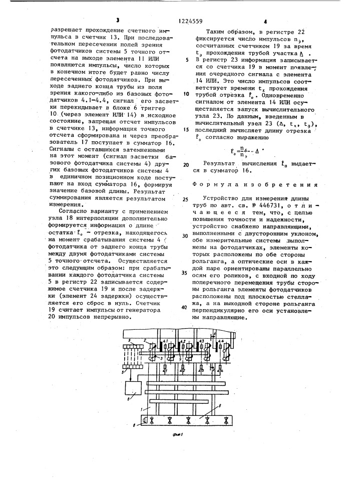 Устройство для измерения длины труб (патент 1224559)