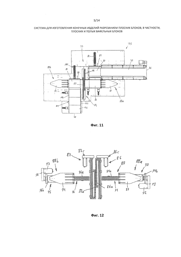 Система для изготовления конечных изделий разрезанием плоских блоков, в частности плоских и полых вафельных блоков (патент 2602292)