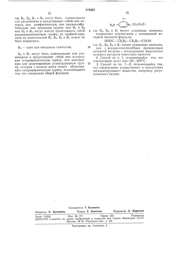 Способ получения бензолсульфамида имидоянтарной кислоты (патент 374821)