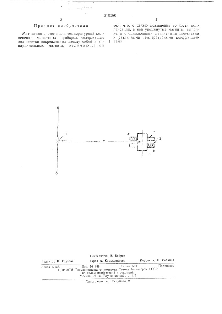 Магнитная система для температурной компенсации магнитных приборов (патент 218308)