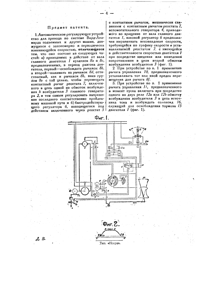 Автоматическое регулирующее устройство для привода по системе вард-леонарда подъемных и других машин (патент 27897)