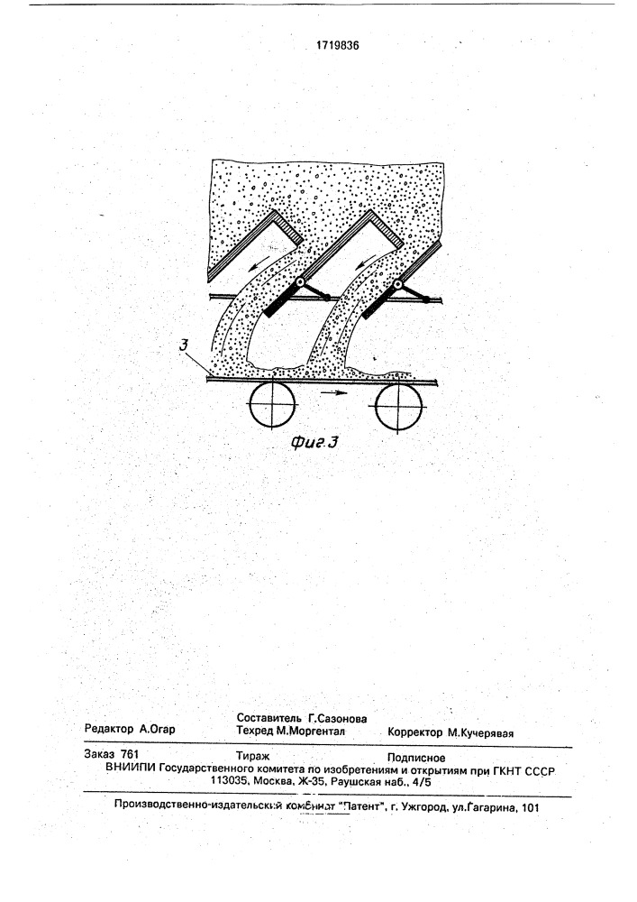 Настил для сушки семян (патент 1719836)