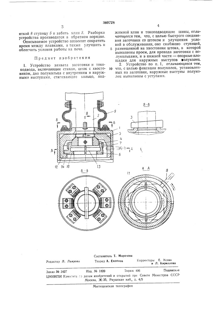 Патент ссср  360728 (патент 360728)