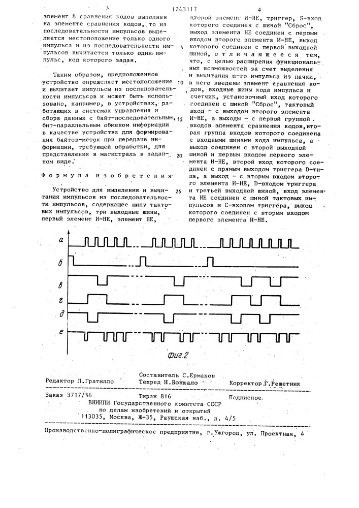 Устройство для выделения и вычитания импульсов из последовательности импульсов (патент 1243117)