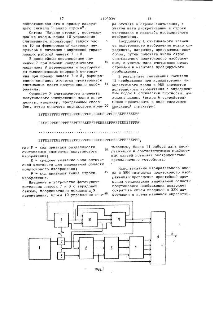 Устройство для считывания изображений (патент 1104554)