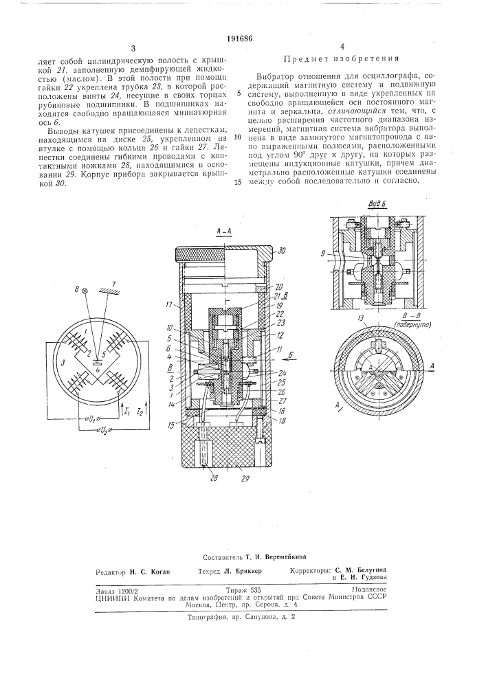 Вибратор отношения для осциллографа (патент 191686)