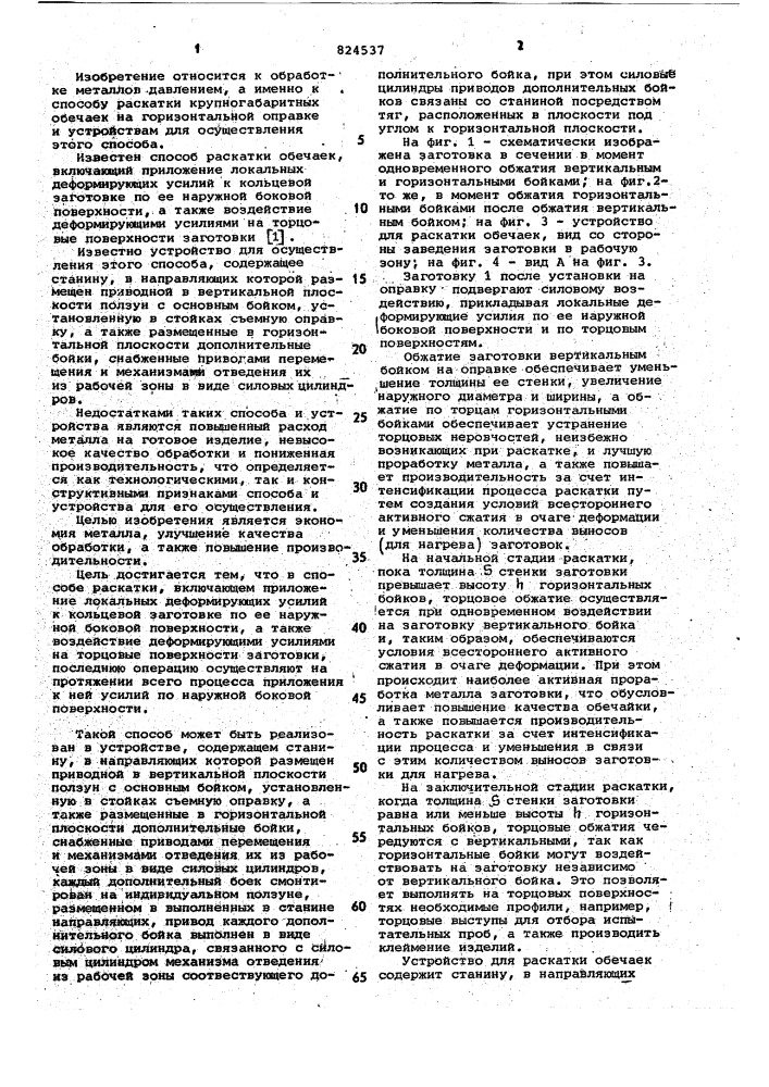 Способ раскатки обечаек и устройство для его осуществления (патент 824537)