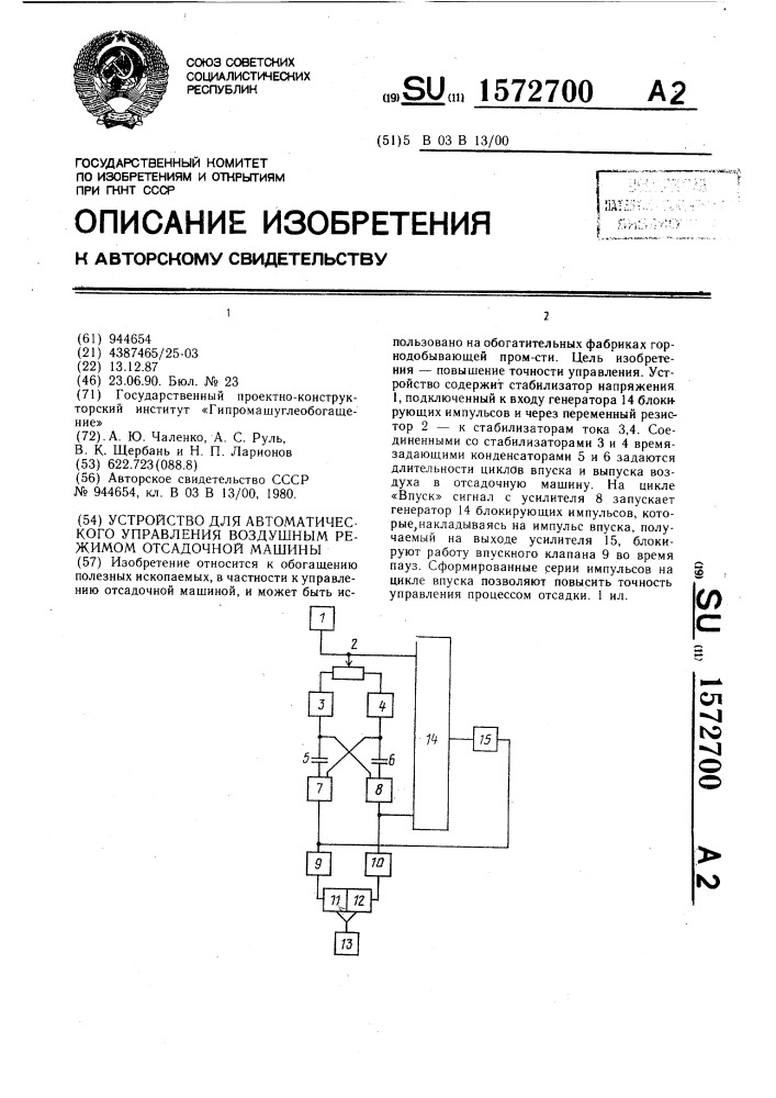 Устройство для автоматического управления воздушным режимом отсадочной машины (патент 1572700)