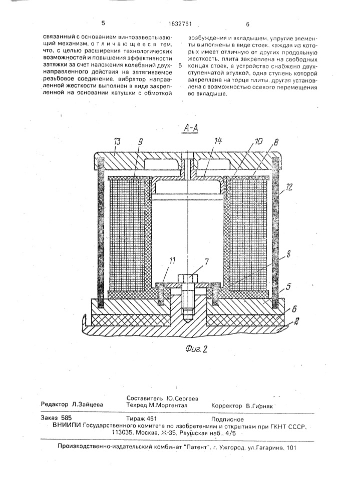 Устройство для затяжки резьбовых соединений (патент 1632761)