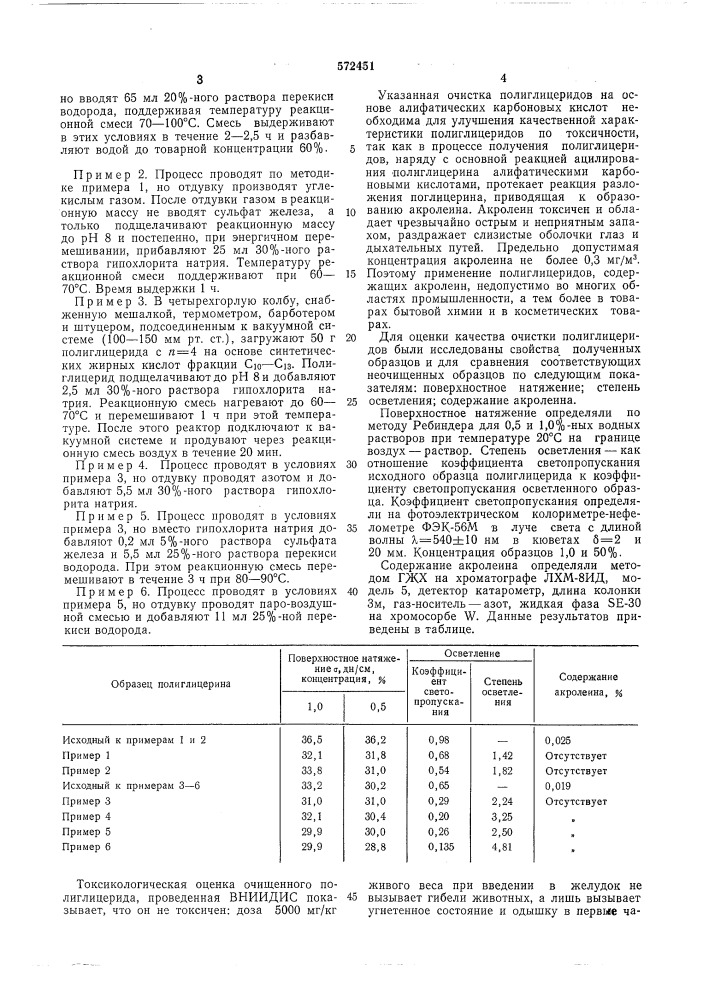 Способ очистки полиглицеридов карбоновых кислот (патент 572451)