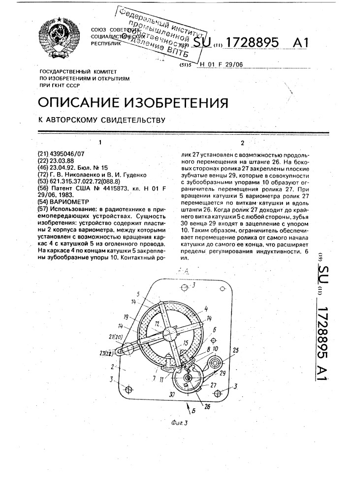 Вариометр (патент 1728895)