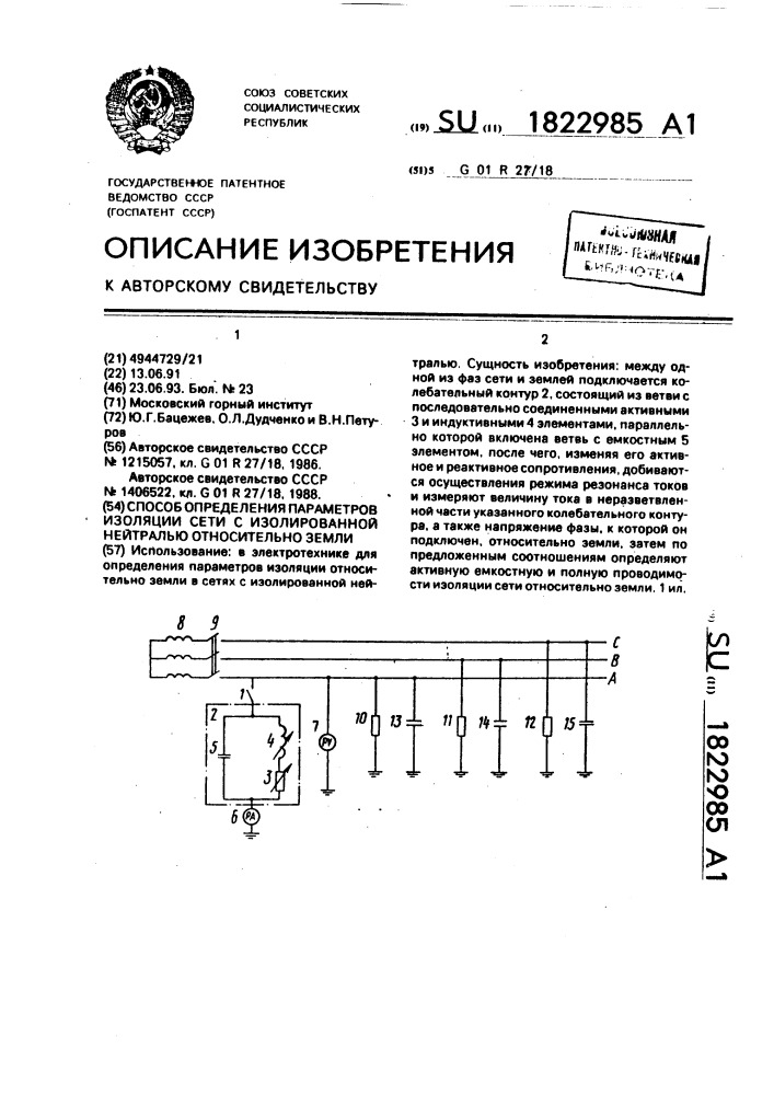 Способ определения параметров изоляции сети с изолированной нейтралью относительно земли (патент 1822985)