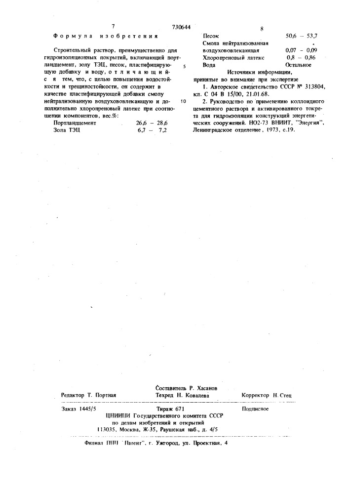 Строительный раствор (патент 730644)
