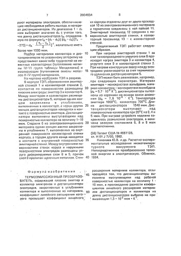 Термоэмиссионный преобразователь (патент 2004034)