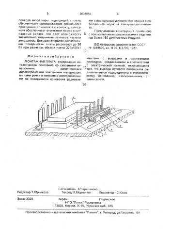 Монтажная плата (патент 2004084)