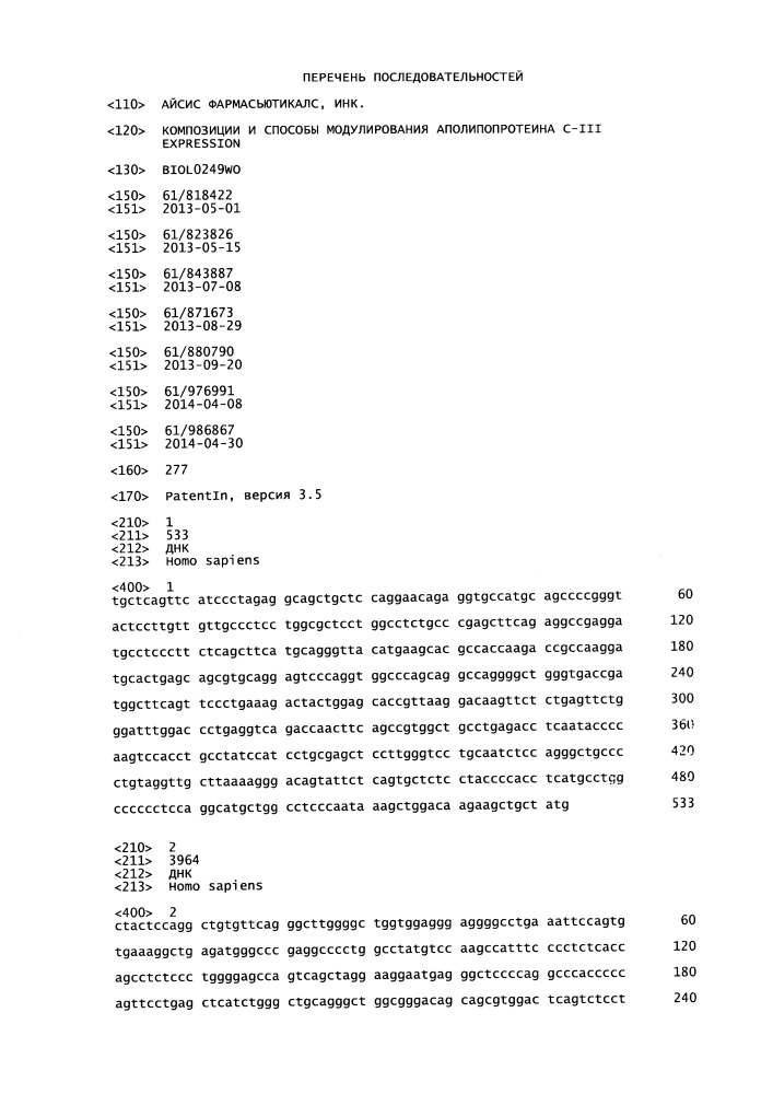 Композиции и способы модулирования экспрессии аполипопротеина c-iii (патент 2650510)