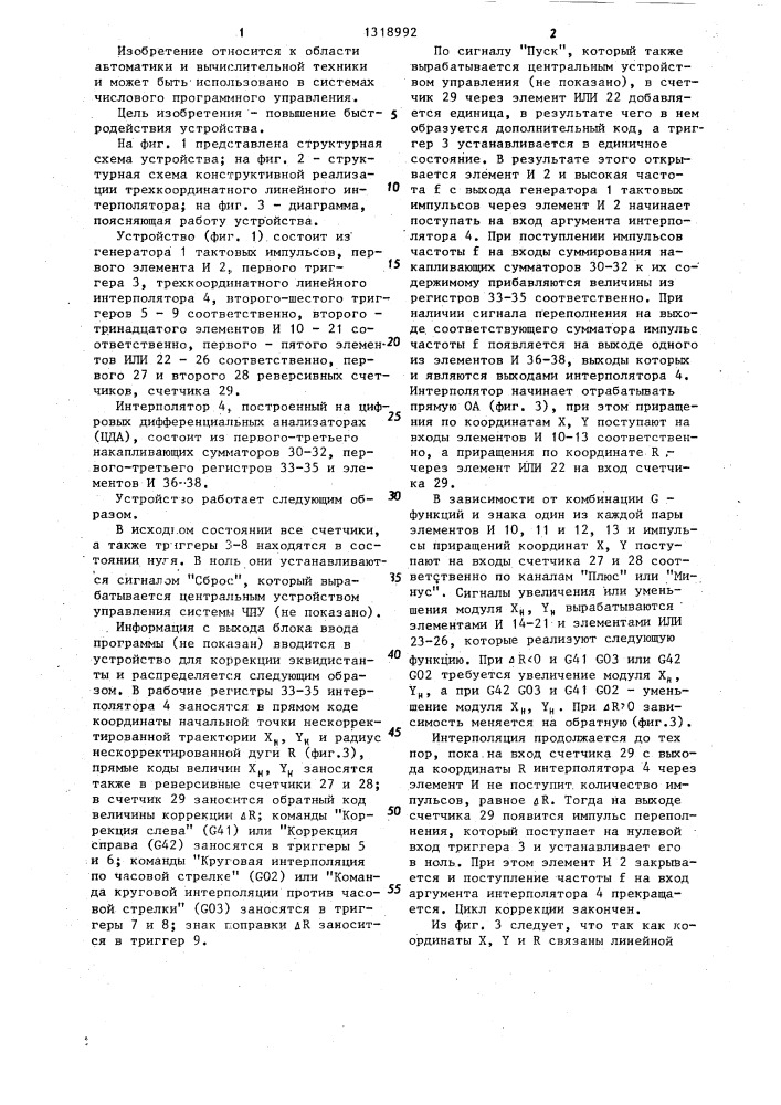 Устройство для коррекции эквидистанты (патент 1318992)