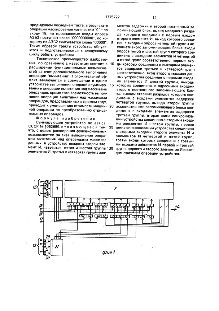 Суммирующее устройство (патент 1775722)