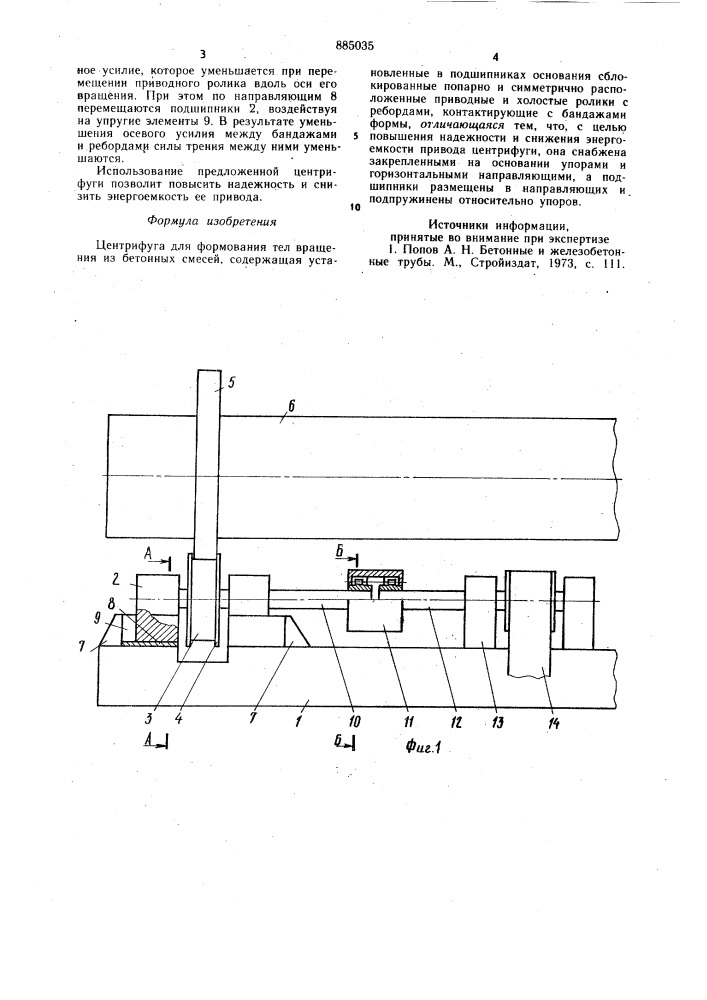 Центрифуга для формования тел вращения из бетонных смесей (патент 885035)