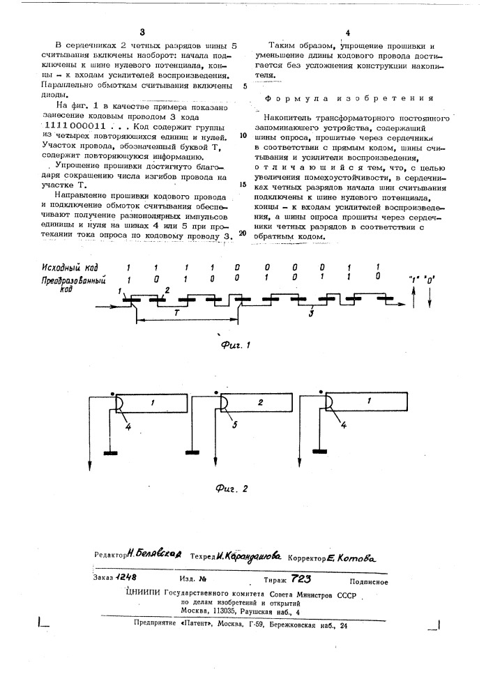 Накопитель трансформаторного постоянного запоминающего устройства (патент 452856)